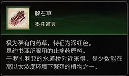 《太空戰士16》道具解石草怎麽獲得