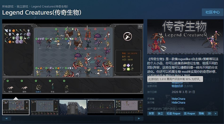 首周特惠僅25.2元！策略肉鴿自走棋《傳奇生物2》將於10月17日發售