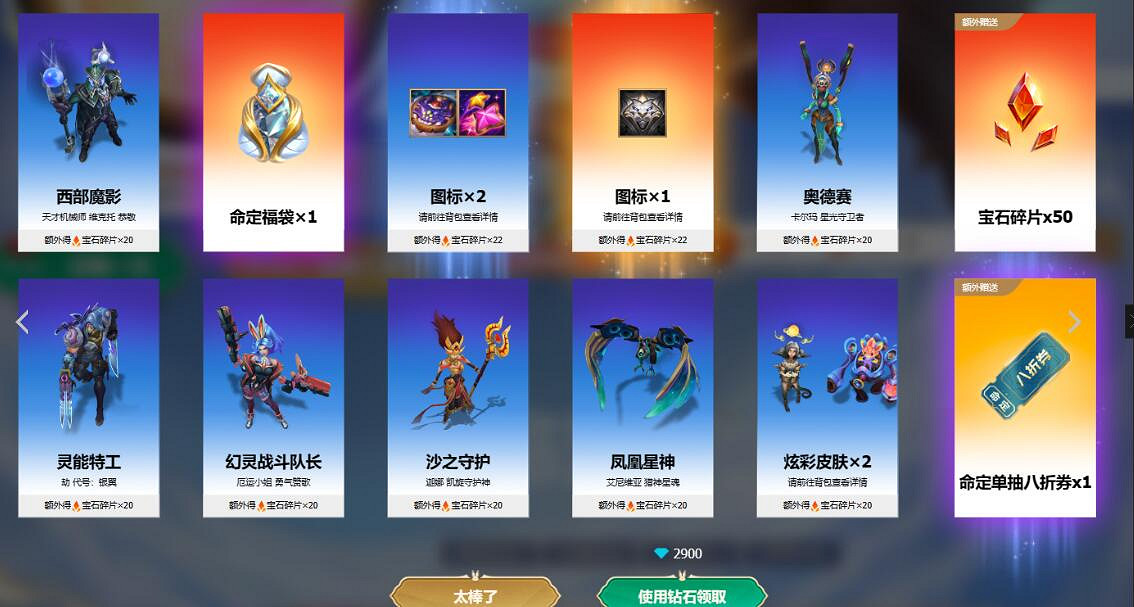 《英雄聯盟》時空商店12個寶石價格介紹