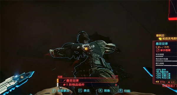 《電馭叛客2077》往日之影墨菲定律獲得方法