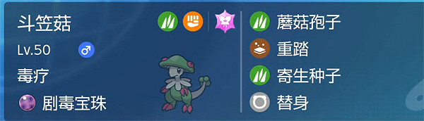 《寶可夢朱紫》閃光鬥笠菇配招推薦