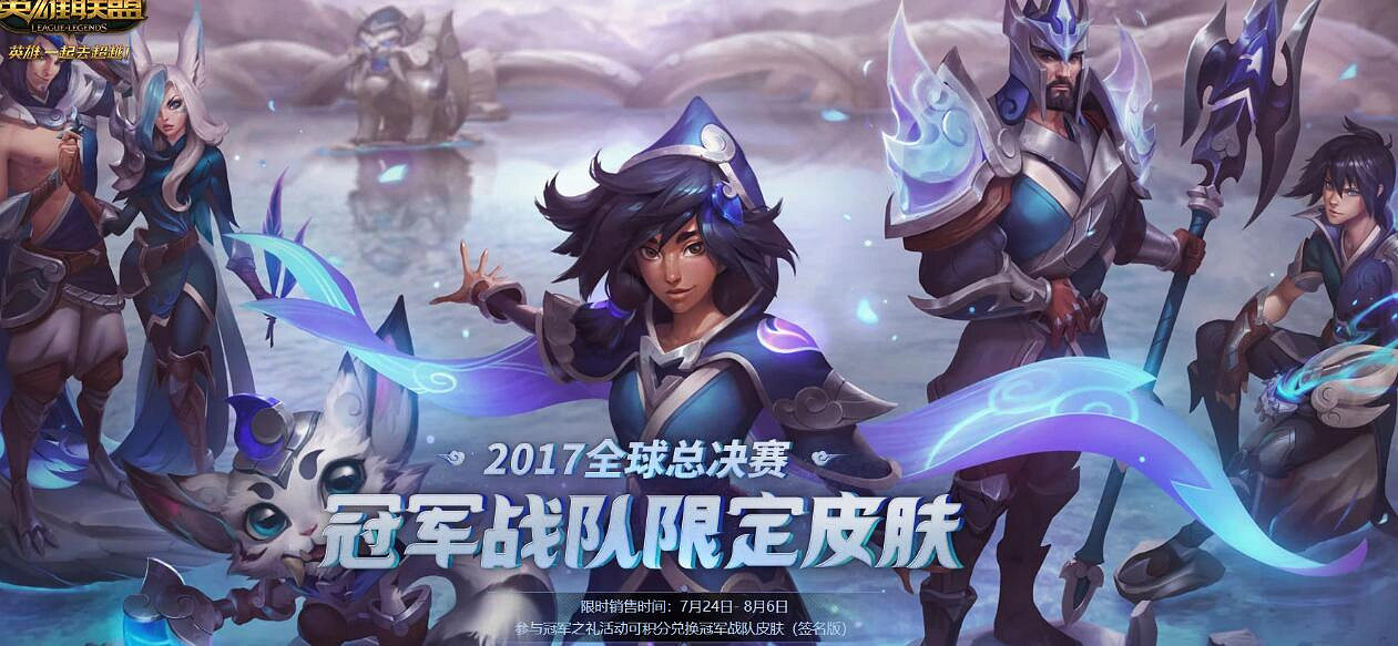 《英雄聯盟》s賽曆屆冠軍介紹