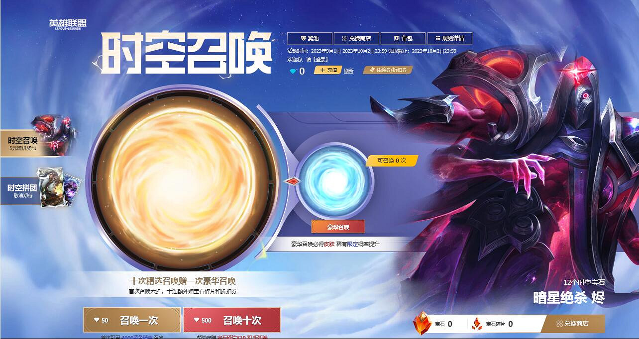 《英雄聯盟》時空商店寶石獲得方法介紹 《英雄聯盟》時空商店寶石獲得方法介紹