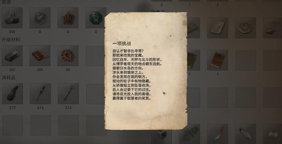 《刺客教條幻景》謎團一項挑戰線索介紹 《刺客教條幻景》謎團一項挑戰線索介紹