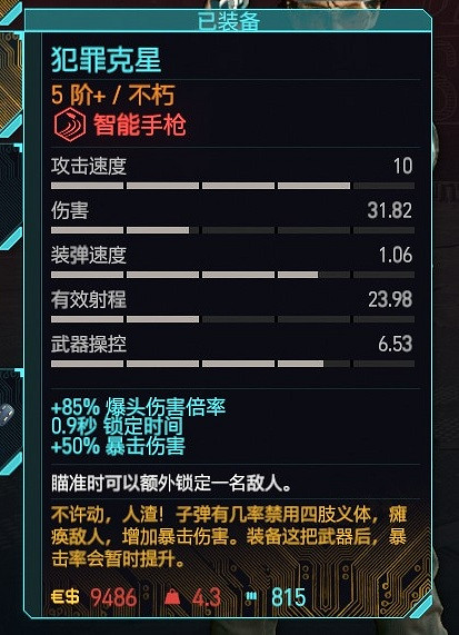 《電馭叛客2077》2.01版全類型武器推薦 2.01強力武器有哪些