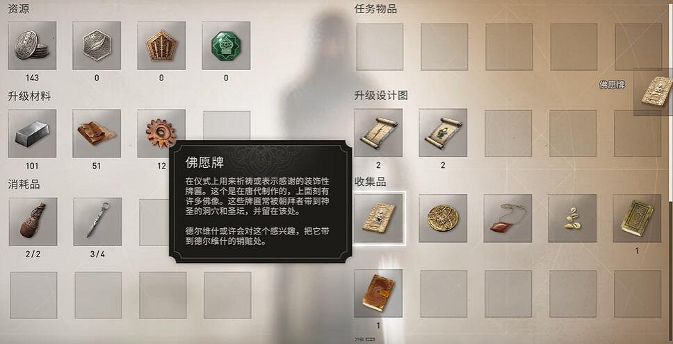 《刺客教條幻景》佛願牌獲取介紹