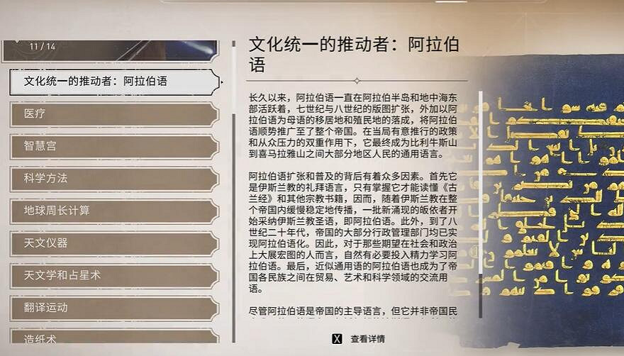 《刺客教條幻景》阿拉伯語收集位置介紹 《刺客教條幻景》阿拉伯語收集位置介紹