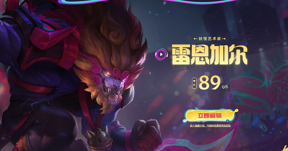 《lol》妖怪藝術家皮膚價格介紹