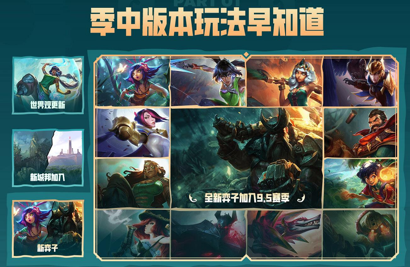 《lol》聯盟戰棋S9.5預約活動入口地址