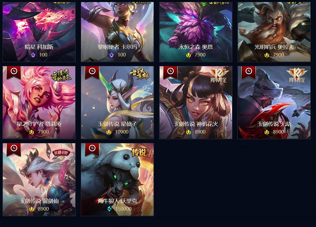 《英雄聯盟》藍色精粹商店活動介紹