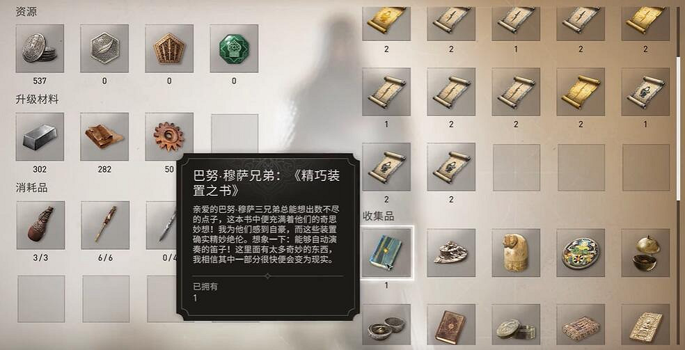 《刺客教條幻景》精巧裝置之書獲取方法介紹 《刺客教條幻景》精巧裝置之書獲取方法介紹
