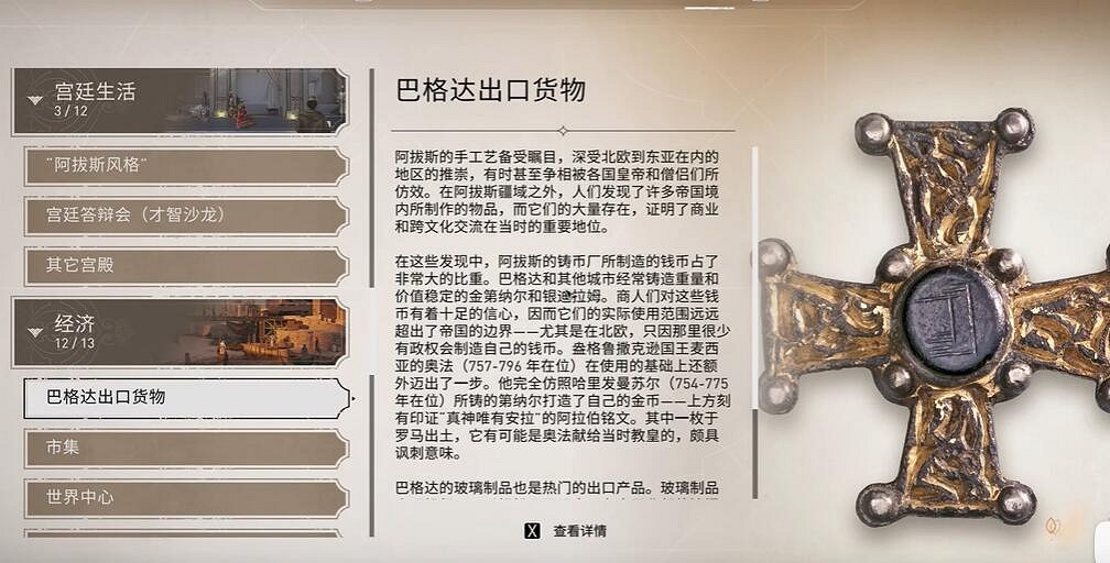 《刺客教條幻景》歷史古跡巴格達出口貨物收集位置介紹 《刺客教條幻景》歷史古跡巴格達出口貨物收集位置介紹