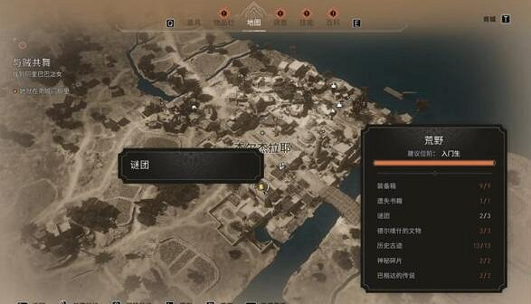 《刺客教條幻景》怪異護符寶藏在哪?怪異護符謎團寶藏位置 《刺客教條幻景》怪異護符寶藏在哪?怪異護符謎團寶藏位置