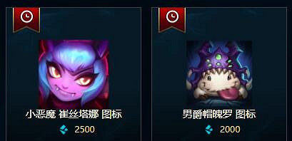 《英雄聯盟》藍色精粹商店物品介紹 《英雄聯盟》藍色精粹商店物品介紹
