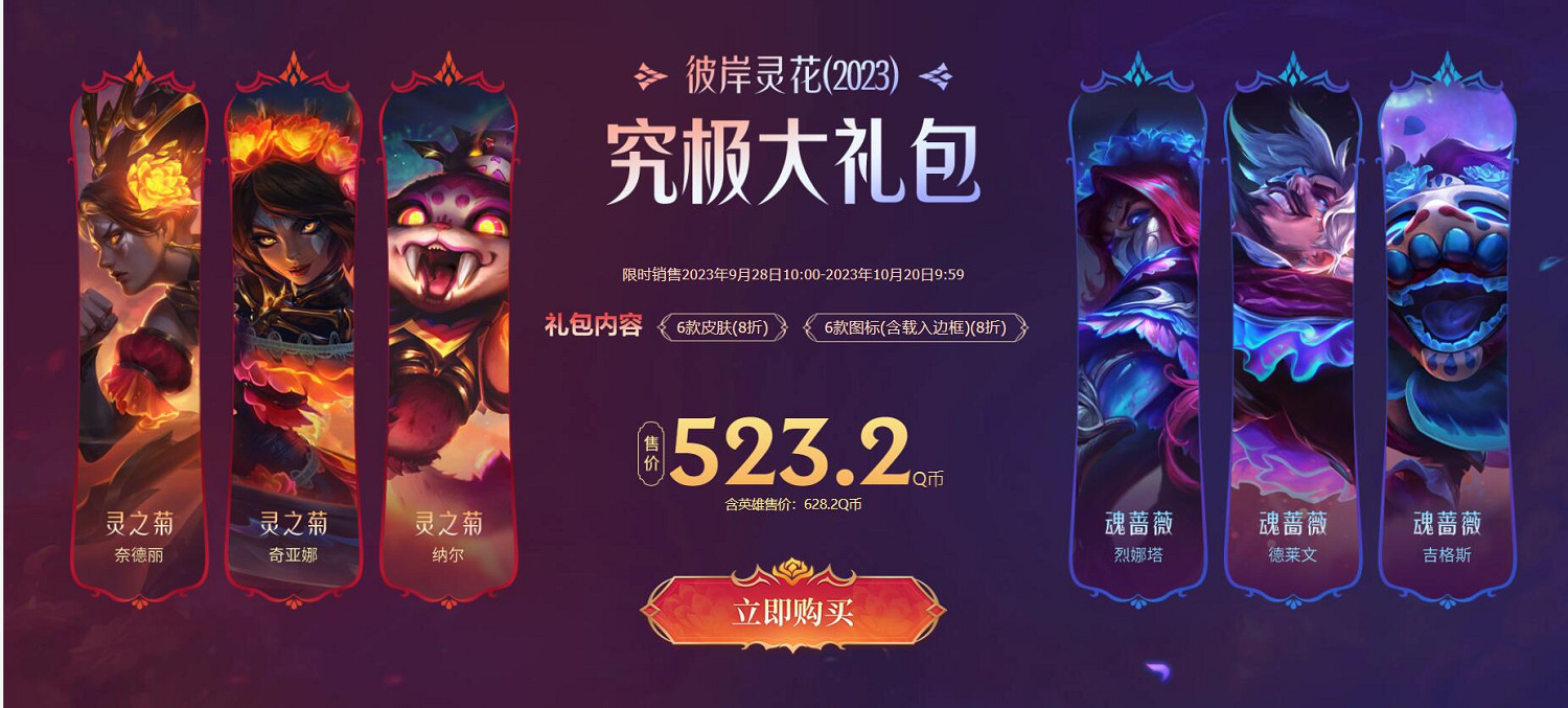 《lol》彼岸靈花活動入口地址