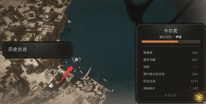 《刺客教條幻景》歷史古跡巴格達出口貨物收集位置介紹 《刺客教條幻景》歷史古跡巴格達出口貨物收集位置介紹