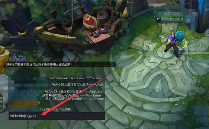 《英雄聯盟》所有人聊天快捷鍵介紹