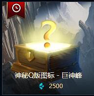 《英雄聯盟》藍色精粹商店q版頭像介紹