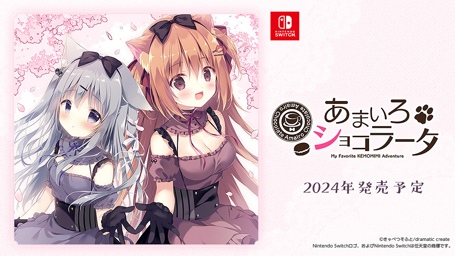 好評如潮獸耳娘女僕遊戲《巧克甜戀》2024年登陸Switch