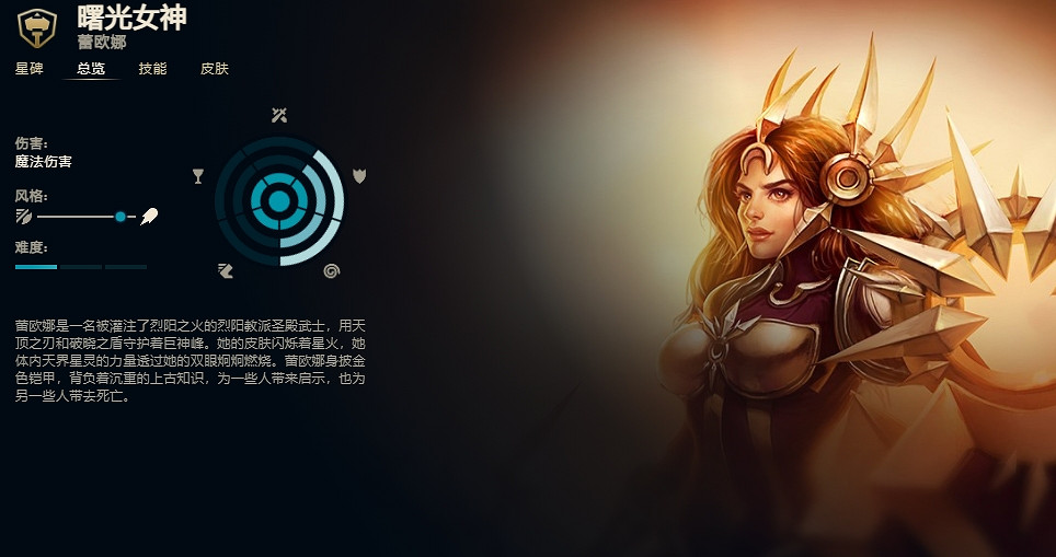 《英雄聯盟》曙光女神蕾歐娜技能加點推薦