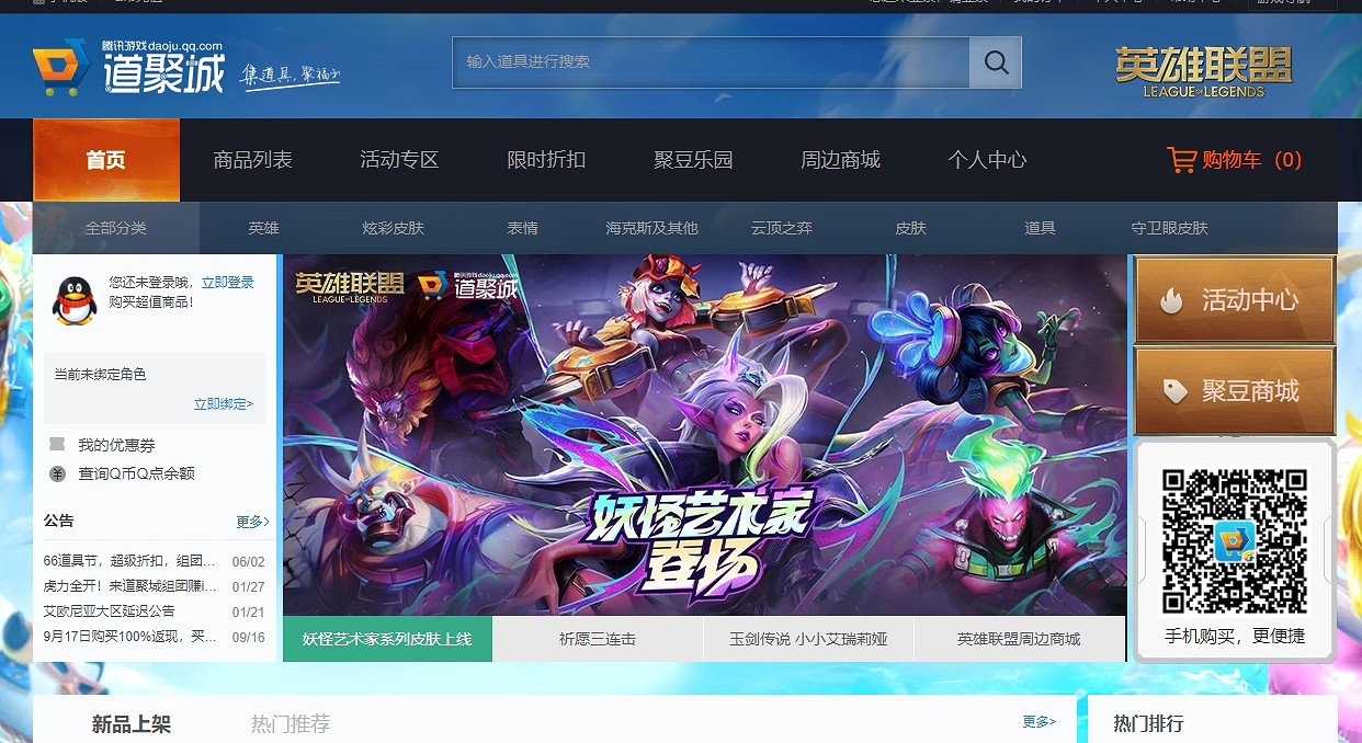 《lol》道聚城半價優惠時間介紹