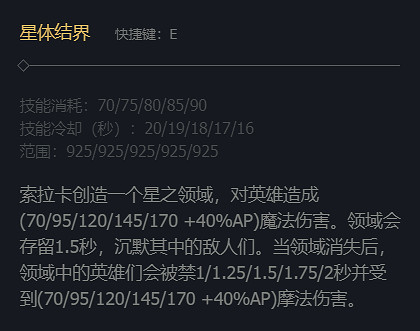 《英雄聯盟》眾星之子索拉卡技能加點推薦