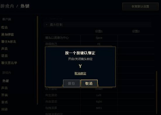 《英雄聯盟》鏡頭不隨滑鼠移動解決方法