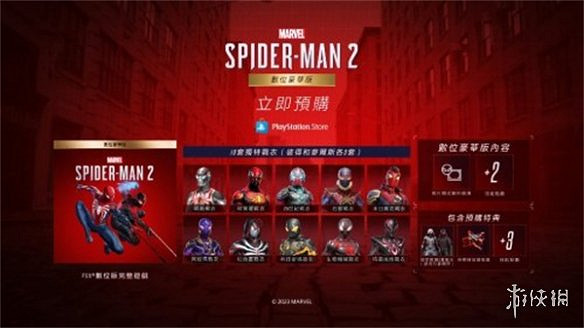 你準備好了嗎?《漫威蜘蛛人2》零售商已發送付款通知 你準備好了嗎?《漫威蜘蛛人2》零售商已發送付款通知