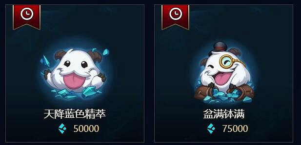 《英雄聯盟》藍色精粹商店活動介紹
