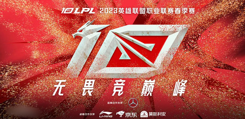 《英雄聯盟》lpl賽事詳細介紹