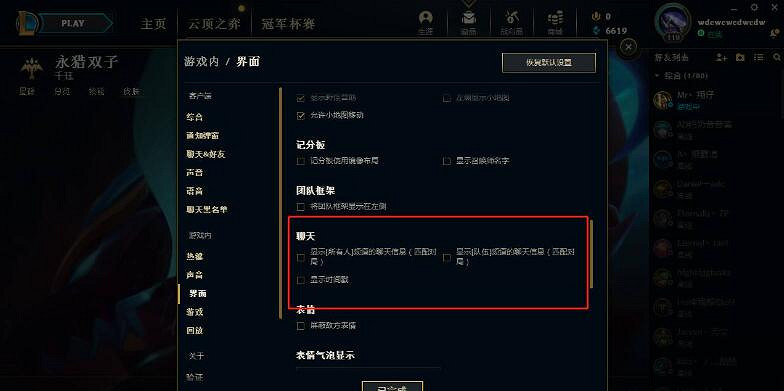 《英雄聯盟》所有人聊天設定方法介紹
