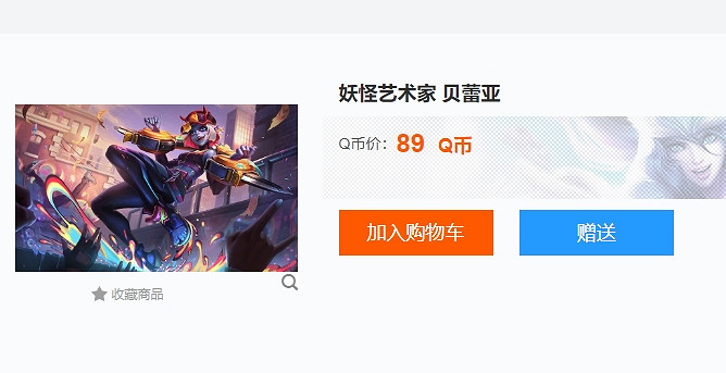 《lol》道聚城贈送皮膚方法 《lol》道聚城贈送皮膚方法