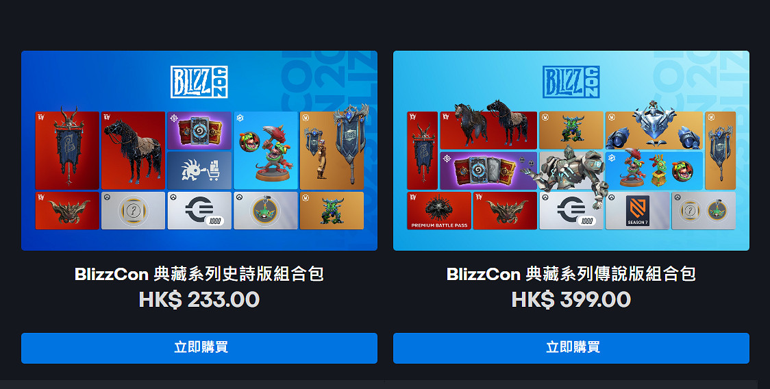 為慶祝嘉年華回歸暴雪推出典藏禮包!內含多款遊戲道具 為慶祝嘉年華回歸暴雪推出典藏禮包!內含多款遊戲道具