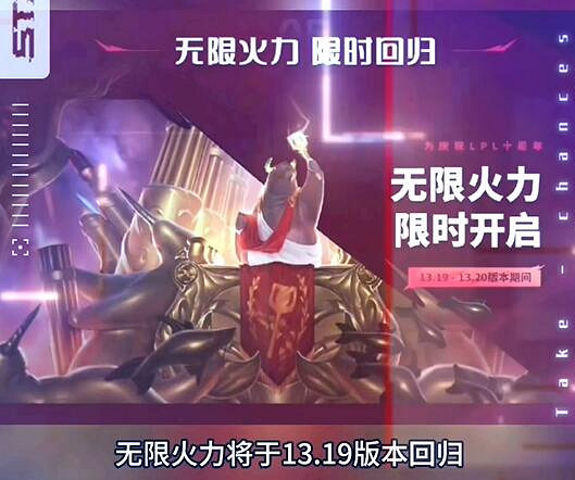 《lol》無限火力開放時間介紹