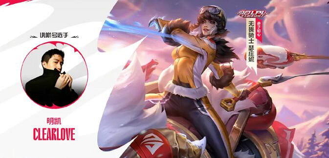 《英雄聯盟》lpl十周年紀念臻彩皮膚獲取方法