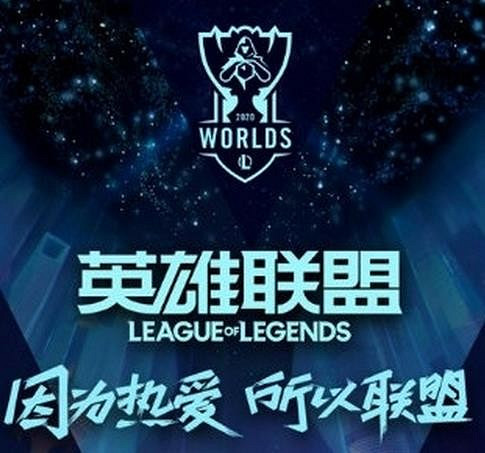 《英雄聯盟》S13全球總決賽開始時間