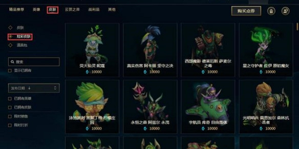 《英雄聯盟》藍色精粹商店打開方法