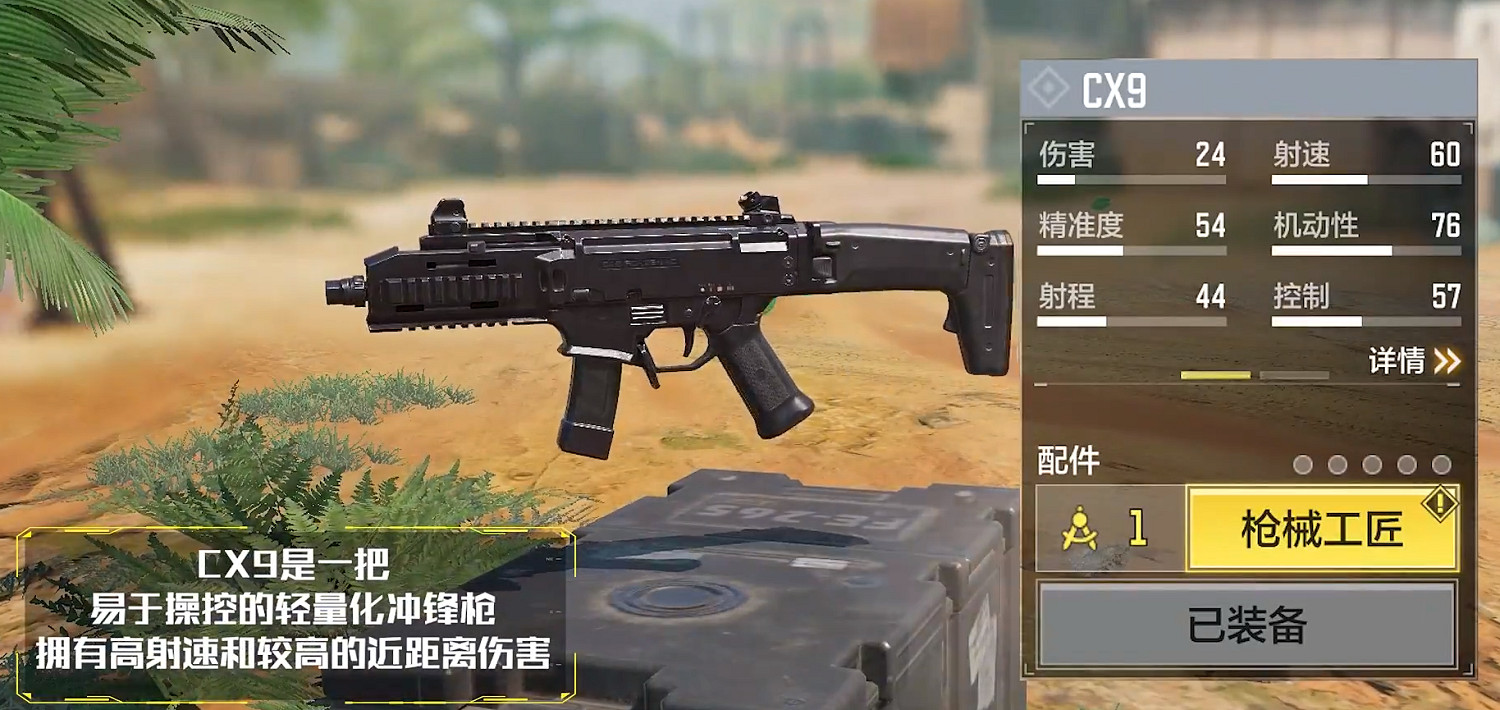 《決勝時刻:Mobile》cx9怎麽獲得 cx9獲取途徑 《決勝時刻:Mobile》cx9怎麽獲得 cx9獲取途徑