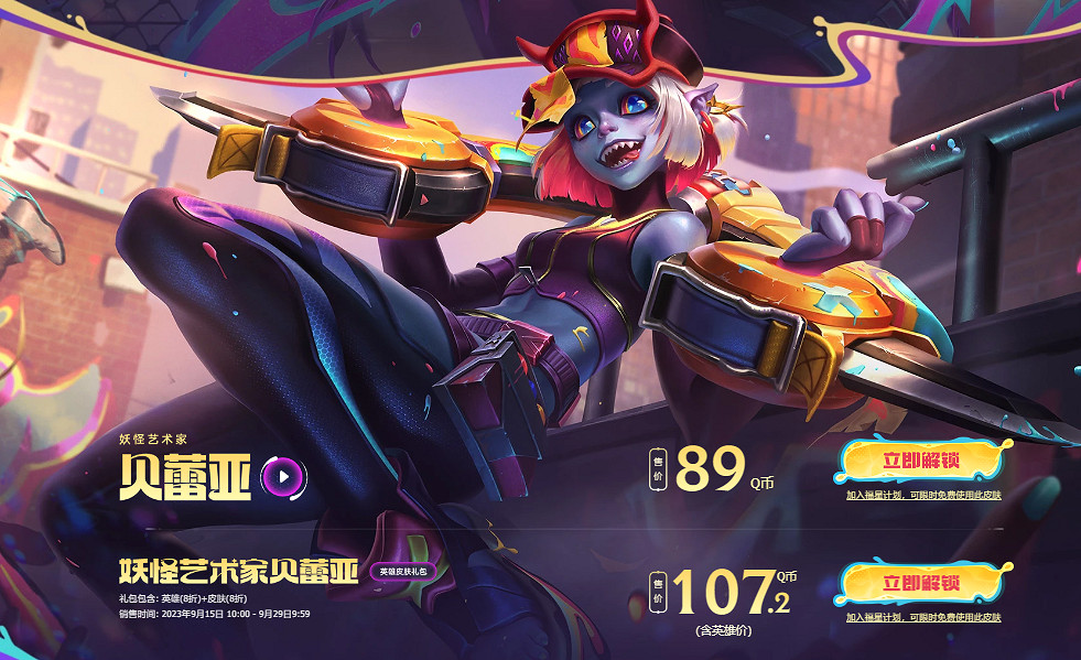 《lol》妖怪藝術家皮膚價格介紹