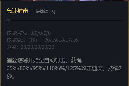 《英雄聯盟》麥林炮手崔絲塔娜技能加點推薦