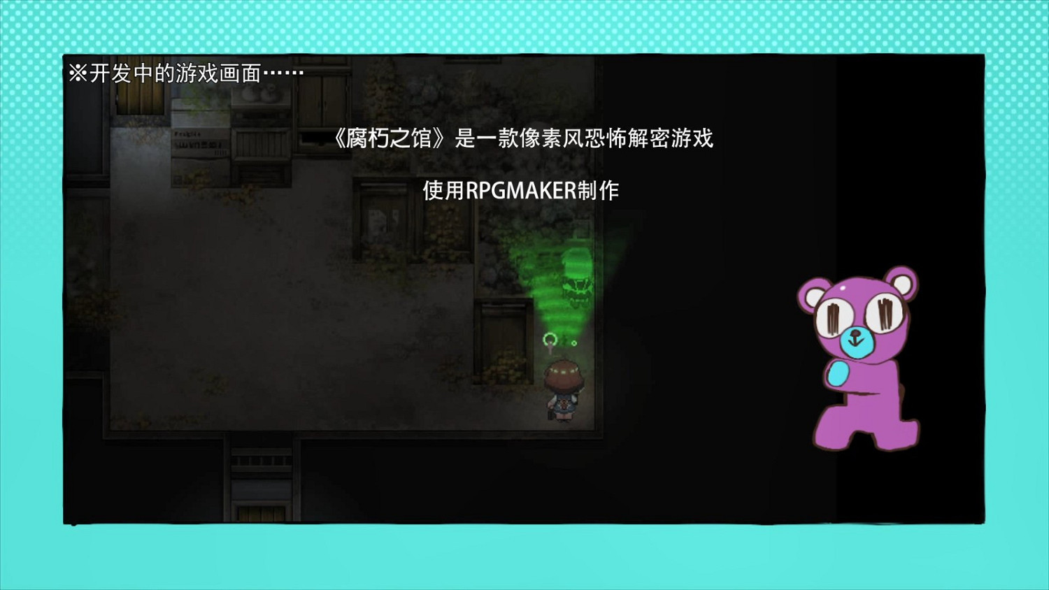 可愛女主 像素驚悚解謎遊戲《腐朽之館》試玩Demo上線