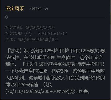 《英雄聯盟》聖錘之毅波比技能加點推薦