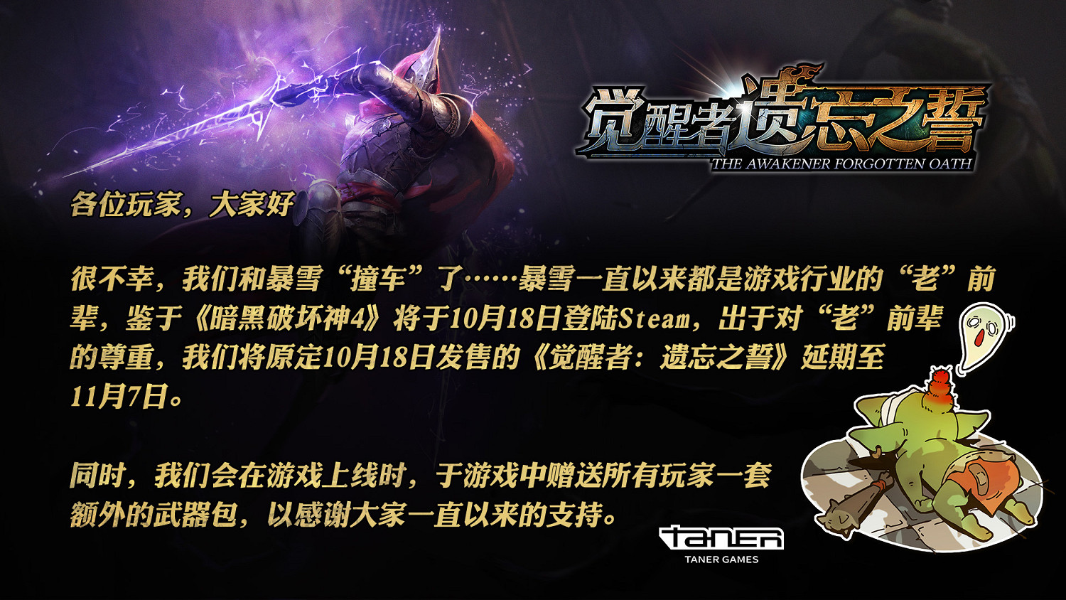 撞車《暗黑破壞神4》 《覺醒者:遺忘之誓》宣布跳票至11月 撞車《暗黑破壞神4》 《覺醒者:遺忘之誓》宣布跳票至11月