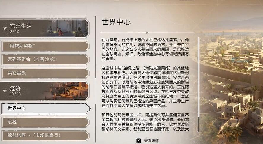 《刺客教條幻景》歷史古跡世界中心收集位置介紹 《刺客教條幻景》歷史古跡世界中心收集位置介紹