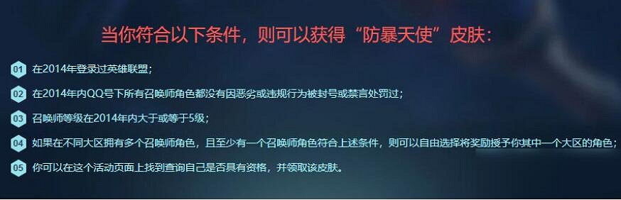 《lol》防爆天使絕版皮膚介紹