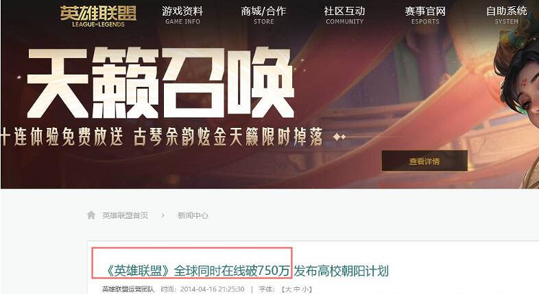 《英雄聯盟》最巔峰人數一覽