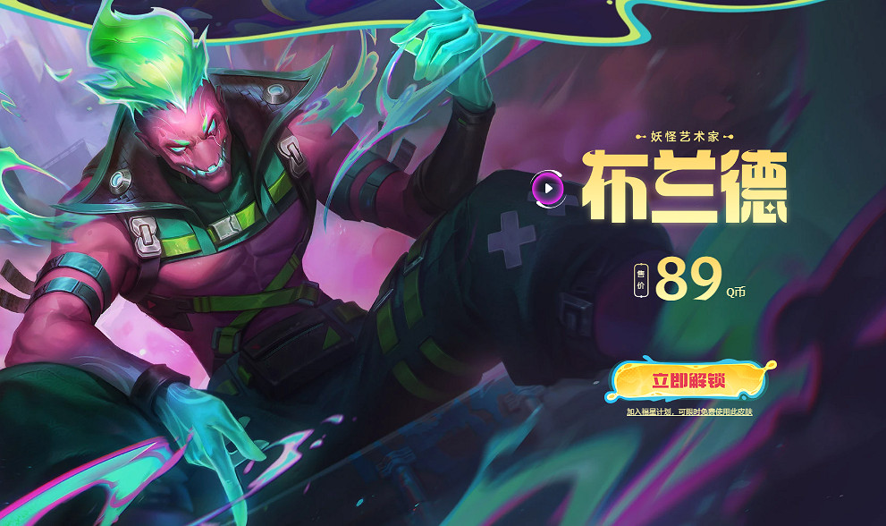 《lol》妖怪藝術家皮膚價格介紹