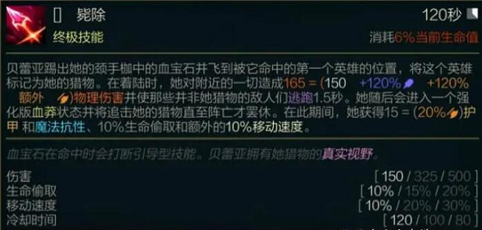 《英雄聯盟》新英雄貝蕾亞登場