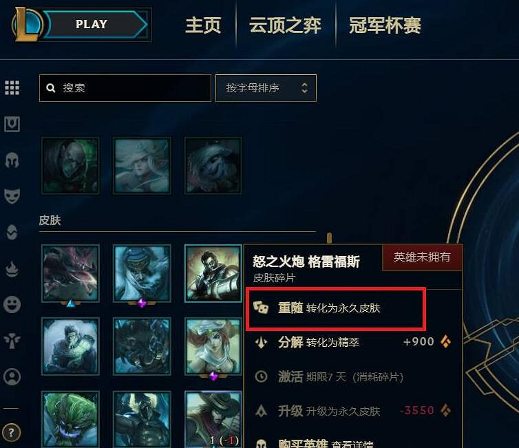 《lol》皮膚碎片三合一介紹