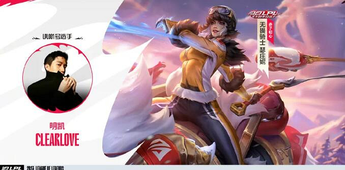 《英雄聯盟》十大傳奇選手皮膚排名介紹